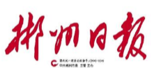 “麻雀节”里话丰收