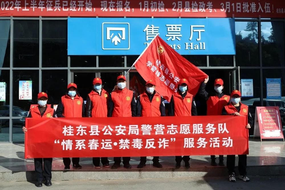 禁毒反诈 桂东警营志愿者在行动