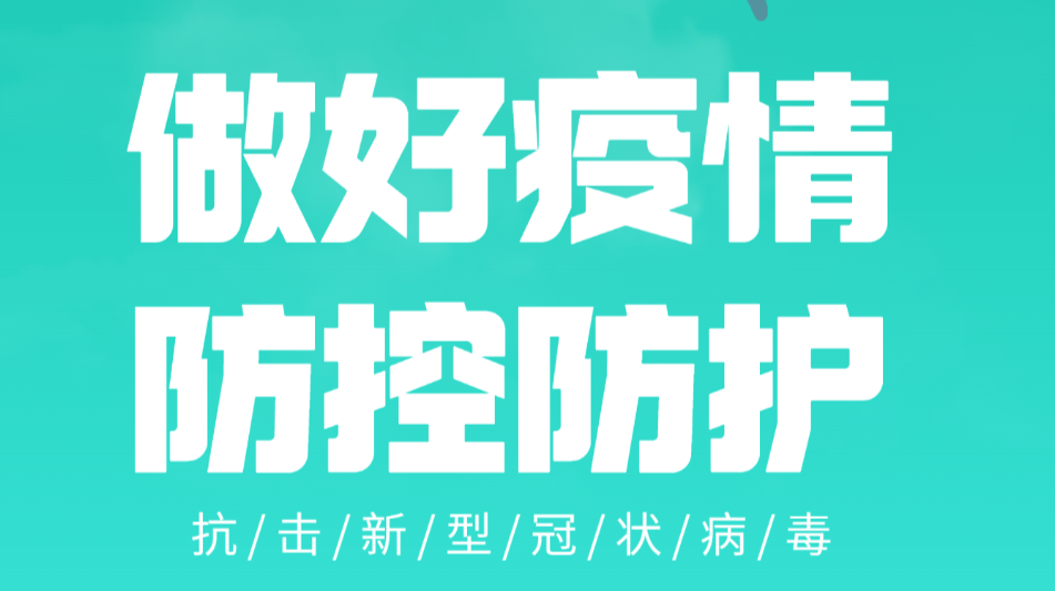 防疫科普系列短视频③丨搭乘公共交通工具注意事项