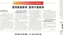 坚持就是胜利 坚持才能胜利
