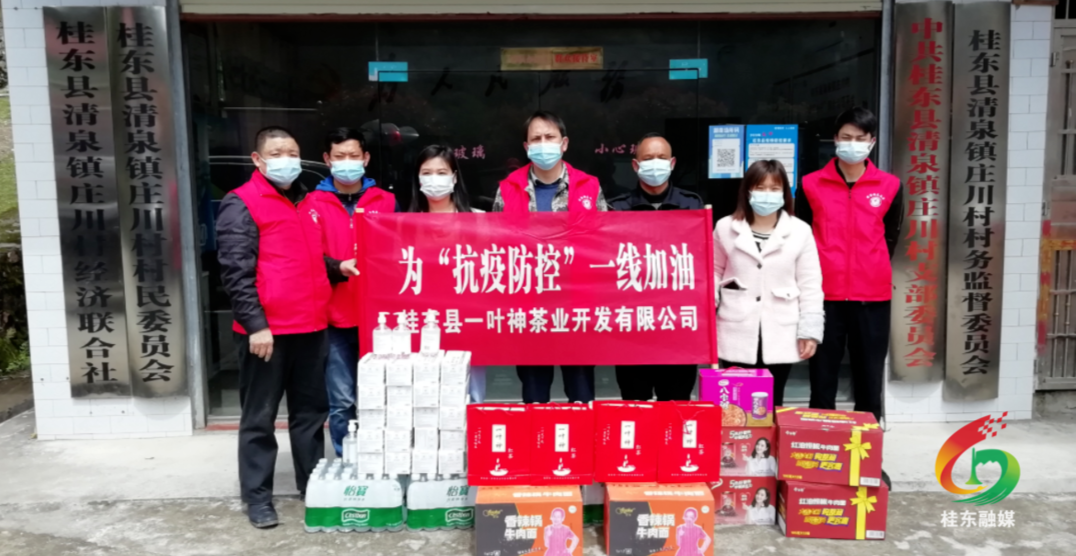清泉镇：防疫有温情，政企“心连心”