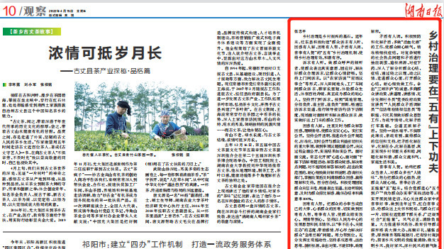 伍志平：乡村治理要在“五有”上下功夫