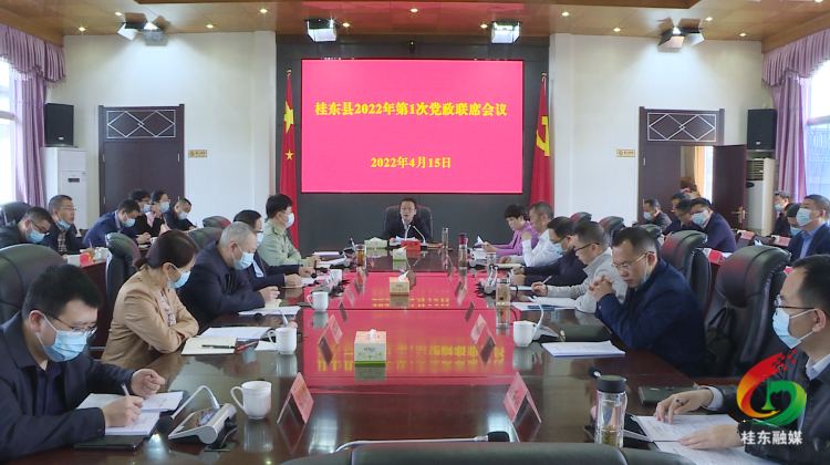 伍志平主持召开2022年第一次党政联席会议