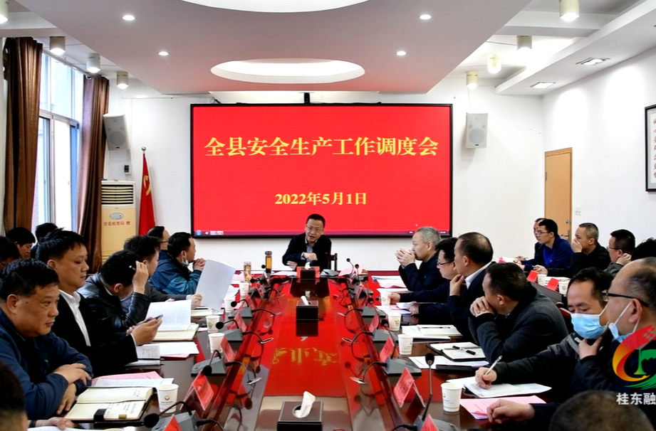 伍志平主持召开安全生产工作调度会
