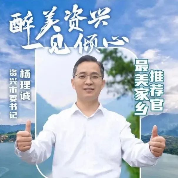 郴州“旅游闯创干” | 醉美资兴 一见倾心