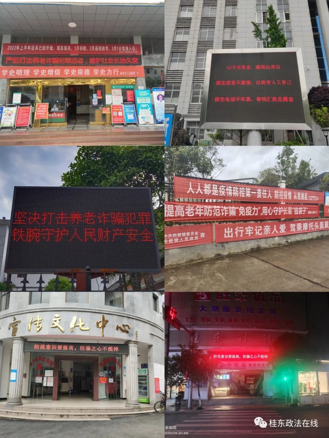 守护老百姓的“养老钱”—桂东县积极开展打击整治养老诈骗宣传活动