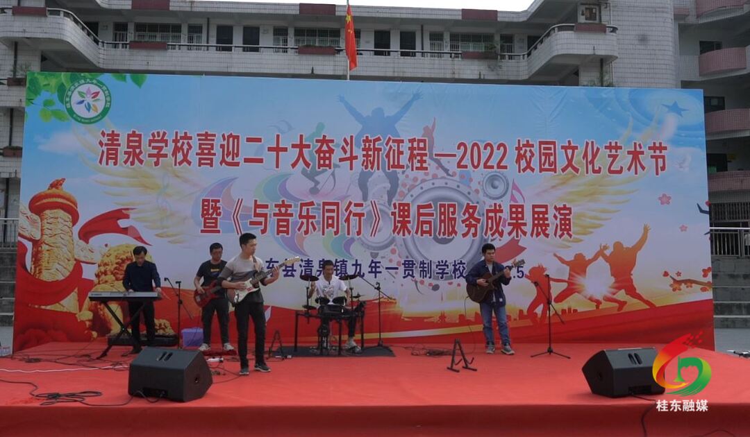 清泉学校举办2022校园文化艺术节
