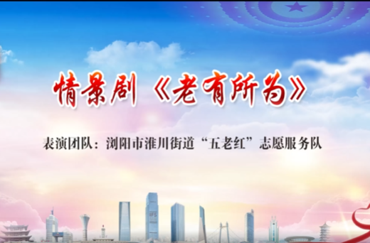 “包治百病”床垫，“返老还童”帽子，赠品还能“涨智商”？这个情景剧给你答案！