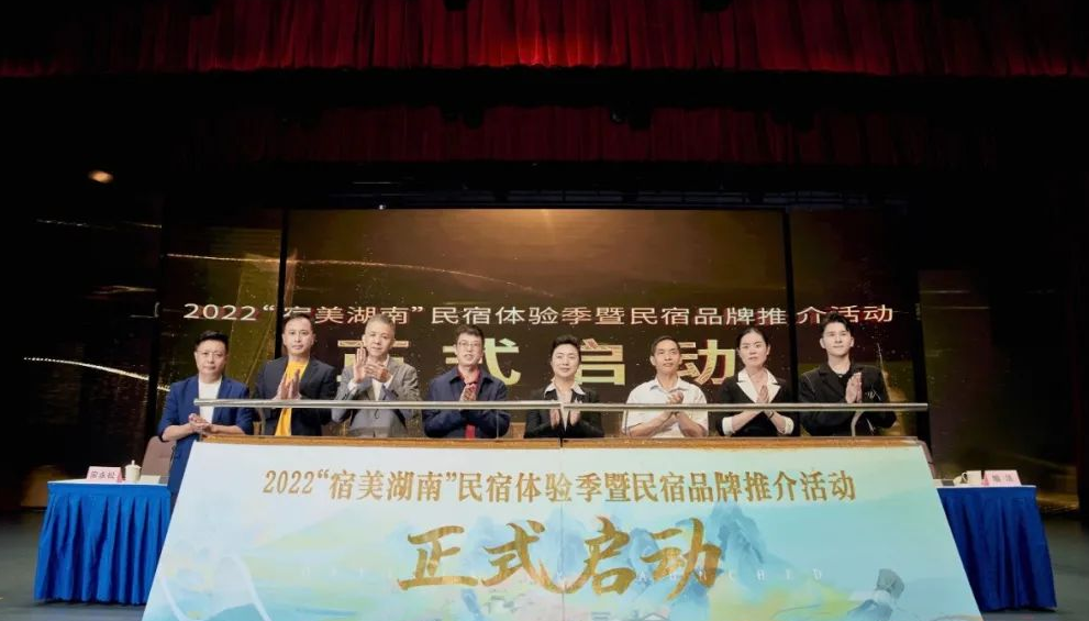 湖南民宿有多美？体验季活动带你全面领略