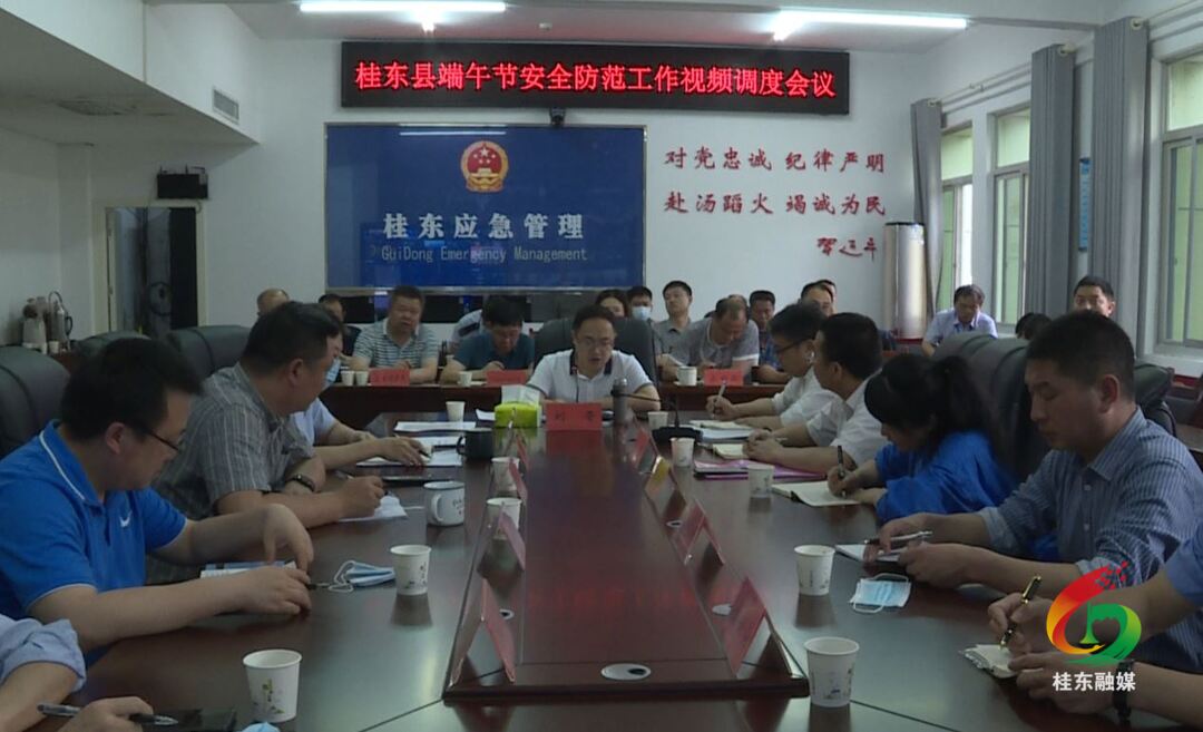 我县组织收看湖南省“安全生产月”启动仪式、全市端午节安全防范工作视频调度会