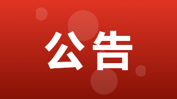 桂东县2022年中小学教师资格认定有关事项的公告