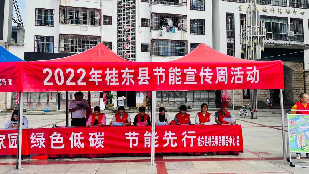 县机关事务服务中心开展节能宣传活动