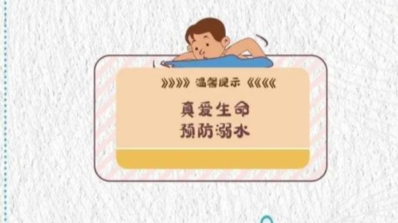 高温不退，这份防溺水指南一定要看！