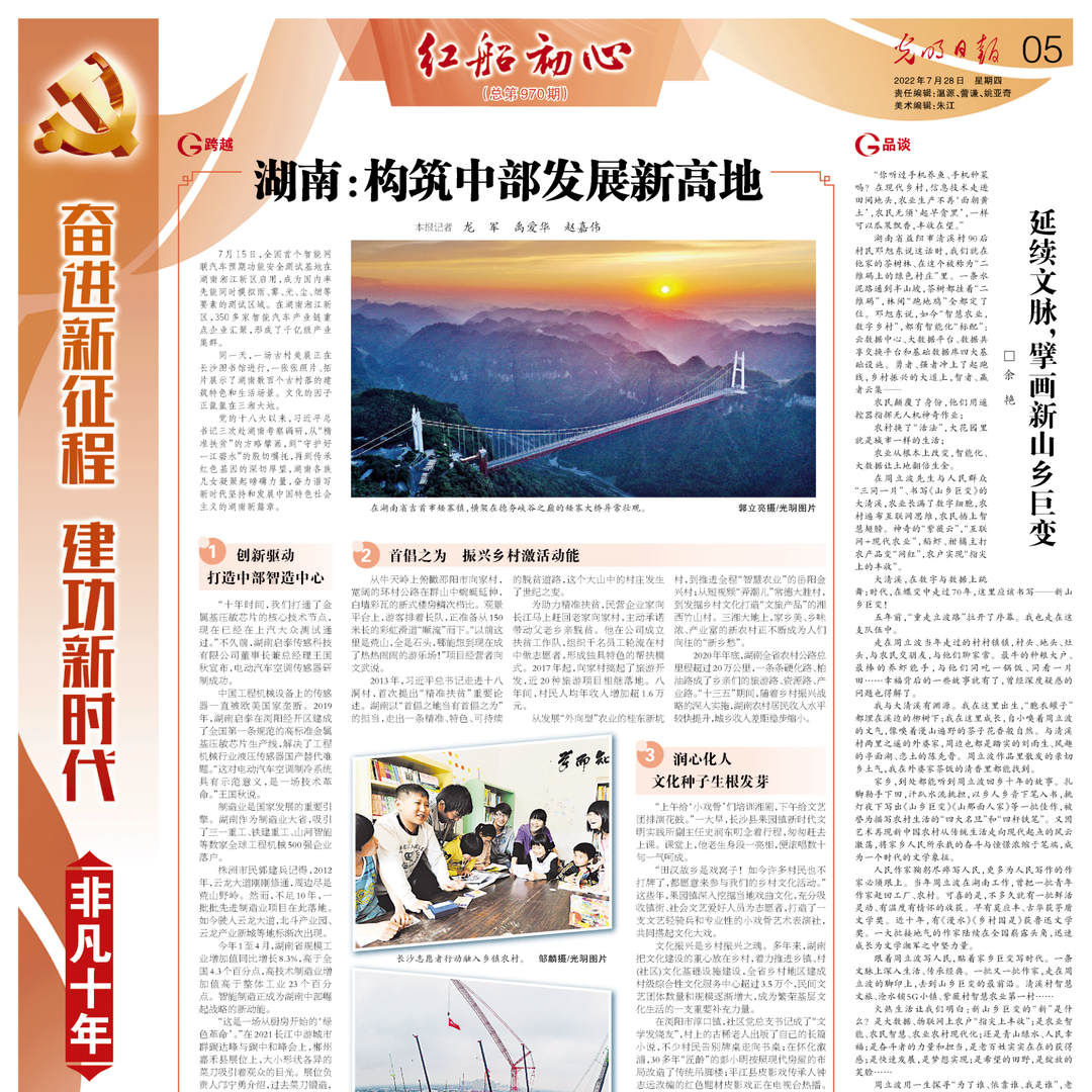湖南：构筑中部发展新高地