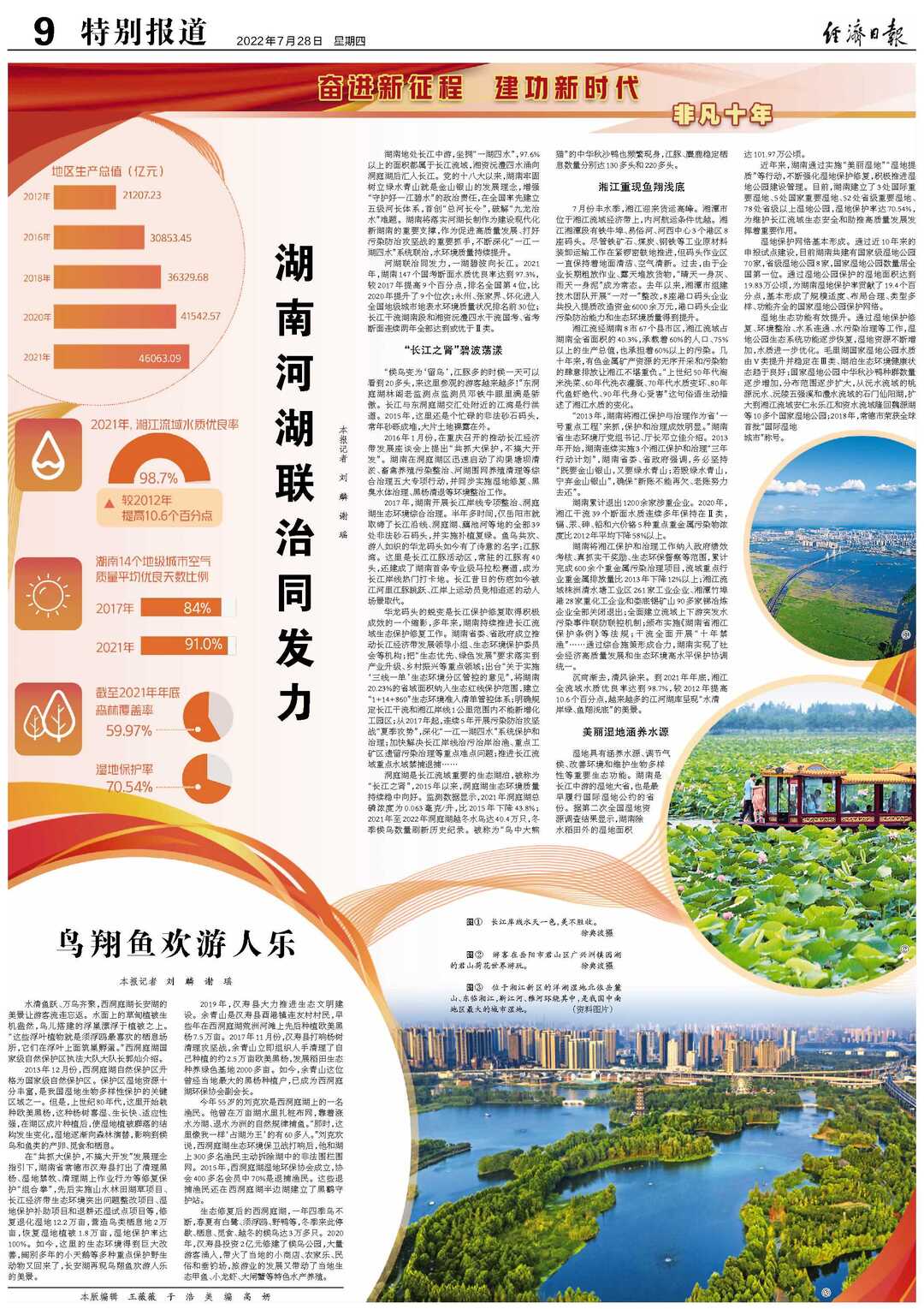 湖南河湖联治同发力