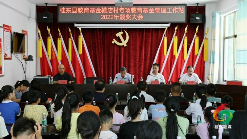横店村：举行2022年助学颁奖大会