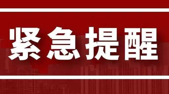 衡阳衡山县在外省返乡人员中发现阳性，郴州疾控紧急提醒