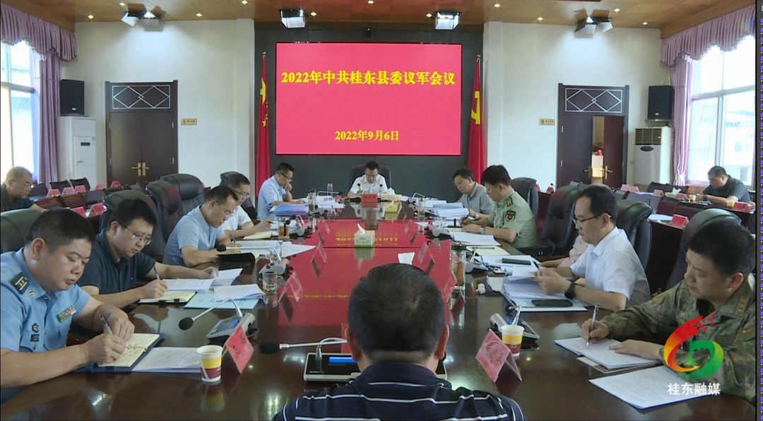 伍志平主持召开2022年县委议军会议