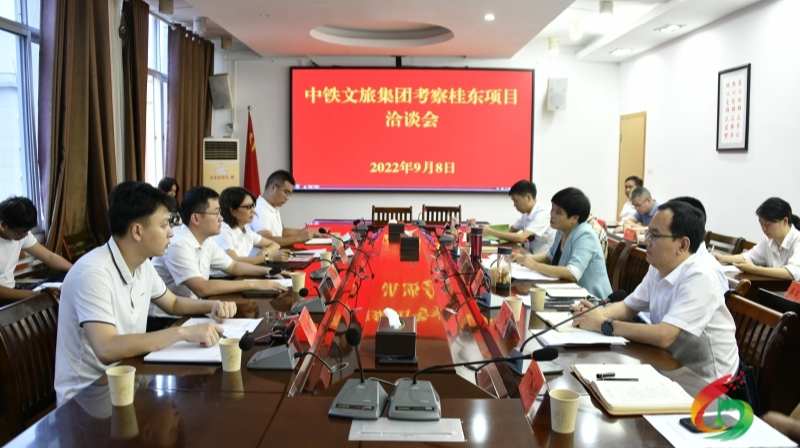 中铁文旅集团在我县考察调研