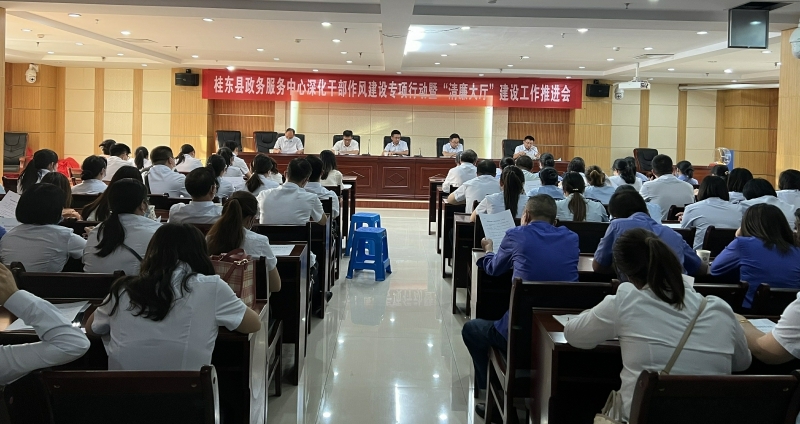 县政务服务中心召开作风建设专项行动暨“清廉大厅”建设工作会议