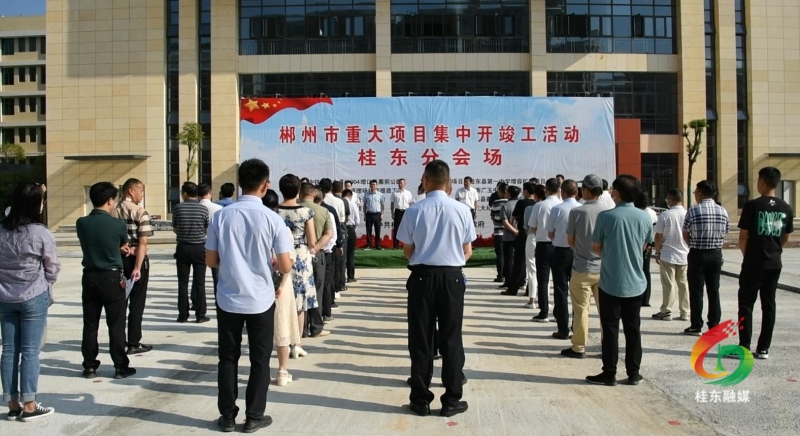 我县一批重大项目集中开竣工