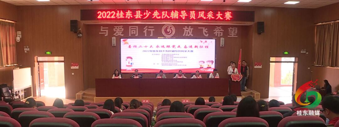 我县举办少先队辅导员风采大赛