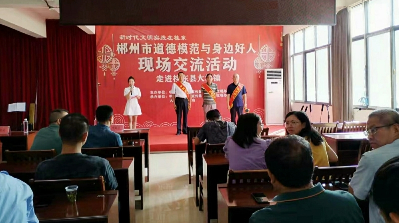市道德模范与身边好人现场交流活动走进大塘镇