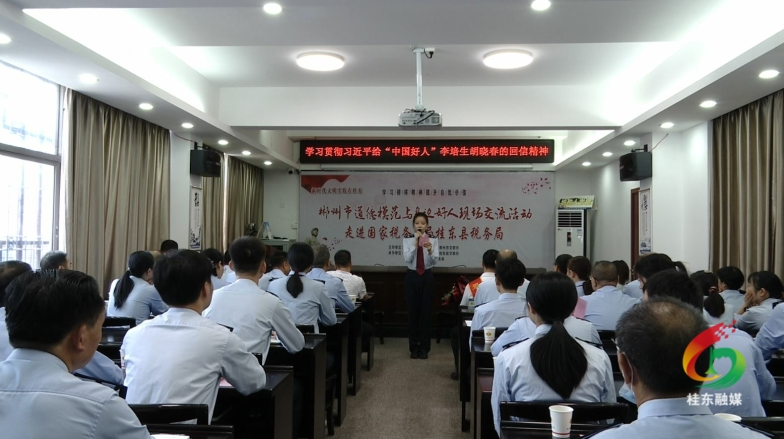 市道德模范与身边好人现场交流活动走进县税务局