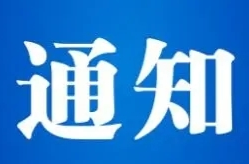 关于开展县城区居民第三轮核酸检测工作的通知