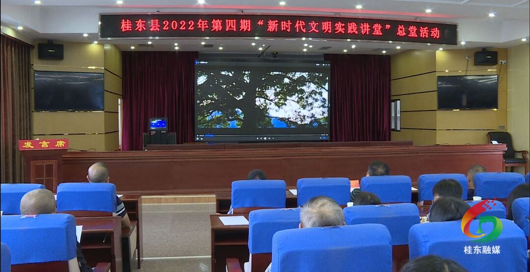 我县举行2022年第四期“新时代文明实践讲堂”总堂活动