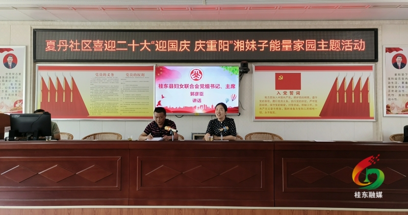 清泉镇夏丹社区开展“迎国庆 庆重阳”湘妹子能量家园活动