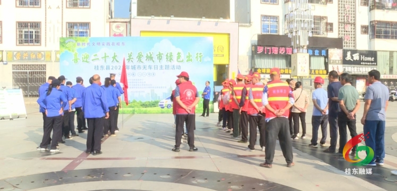 县城管局开展“城市无车日”文明实践志愿服务活动
