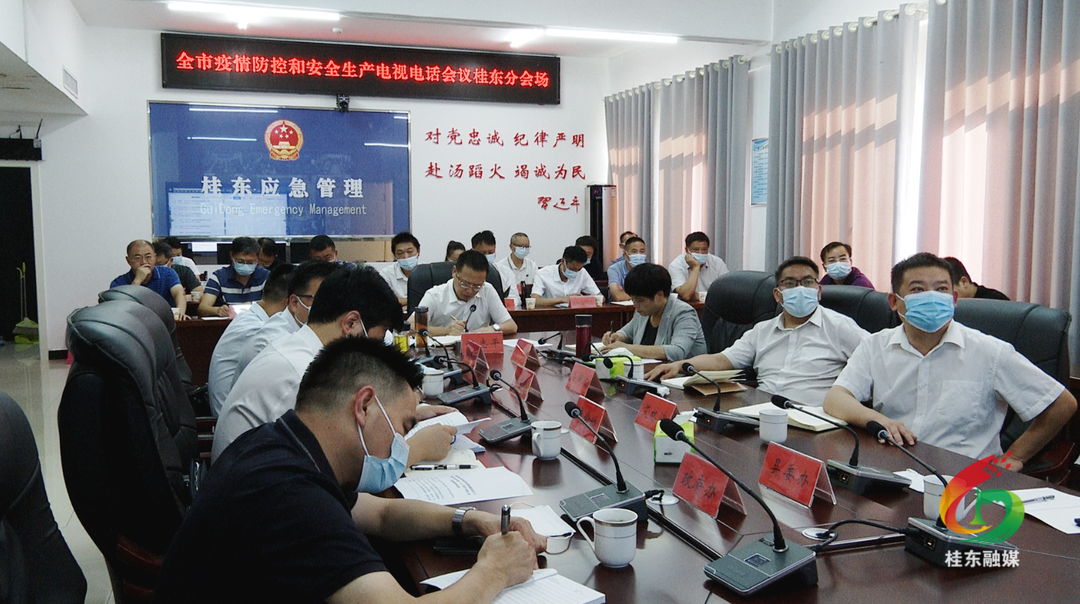 我县安排部署疫情防控和安全生产工作