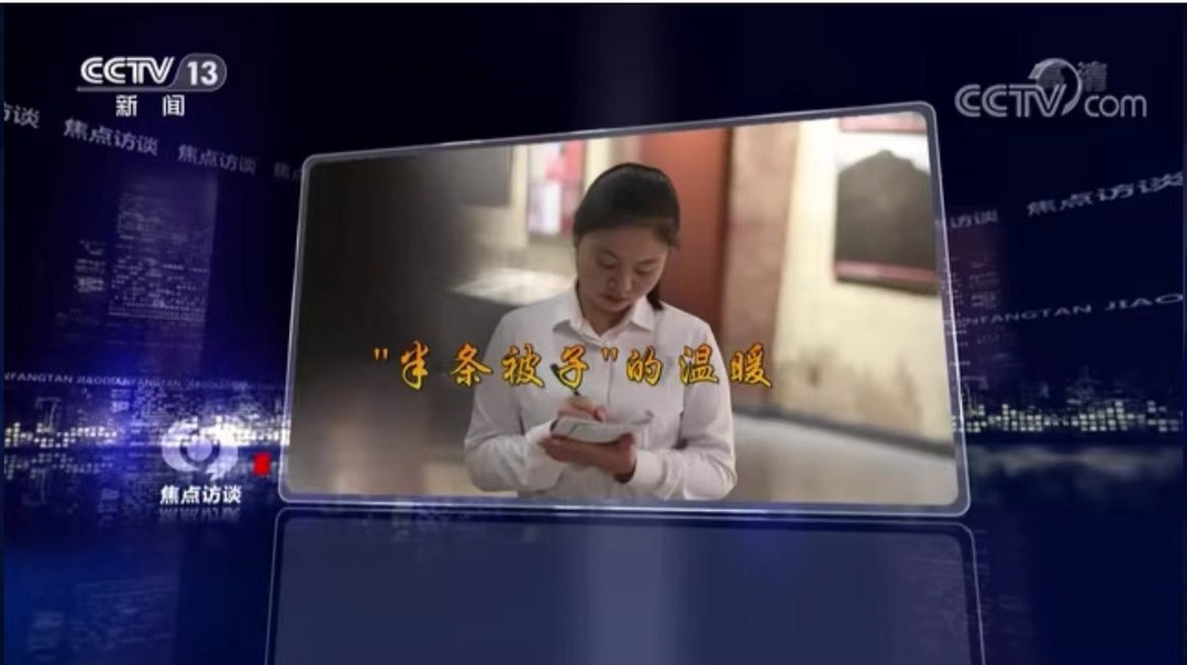 《焦点访谈》 20221002 非凡十年 “半条被子”的温暖代代传