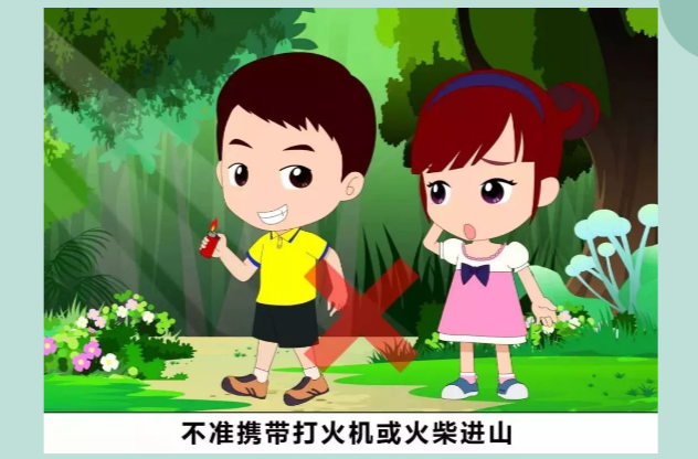 【森林防火宣传月】森林防火安全知识，请您查收！