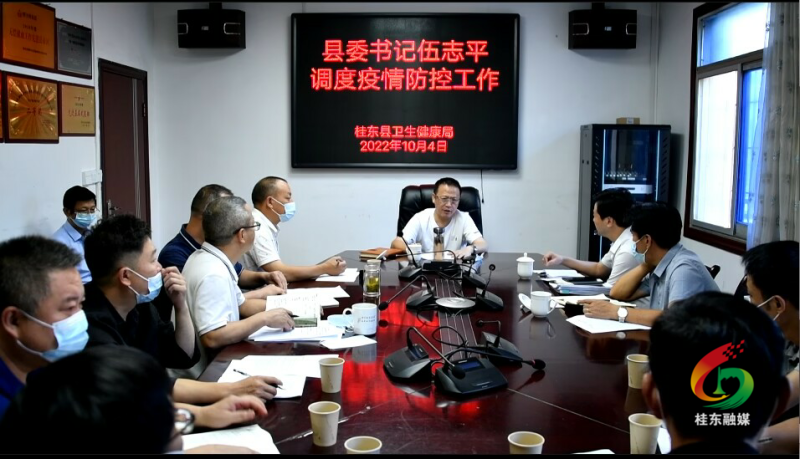 伍志平调度部署疫情防控工作