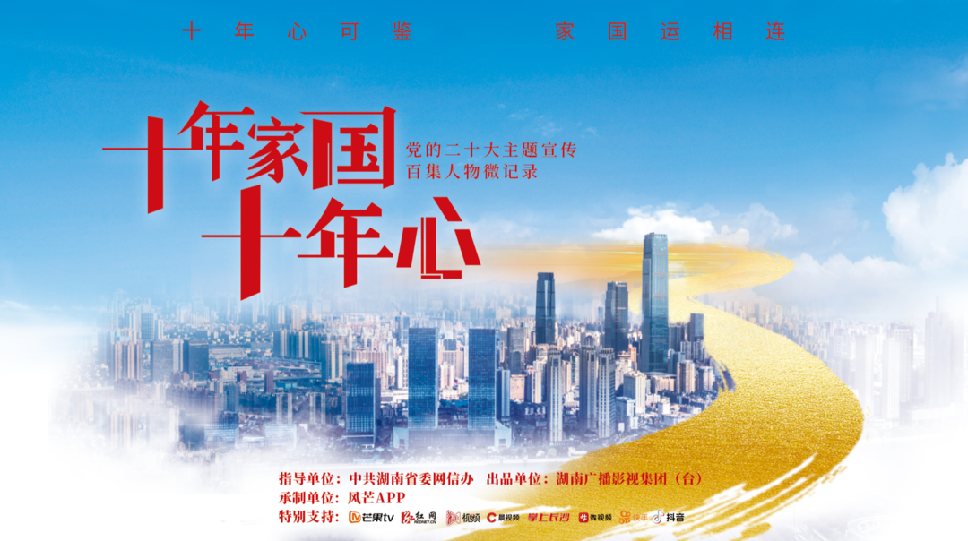 十年家国十年心