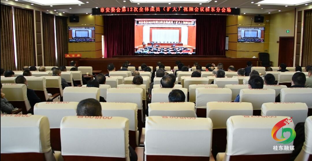 县安委会第8次全体成员（扩大）会议召开