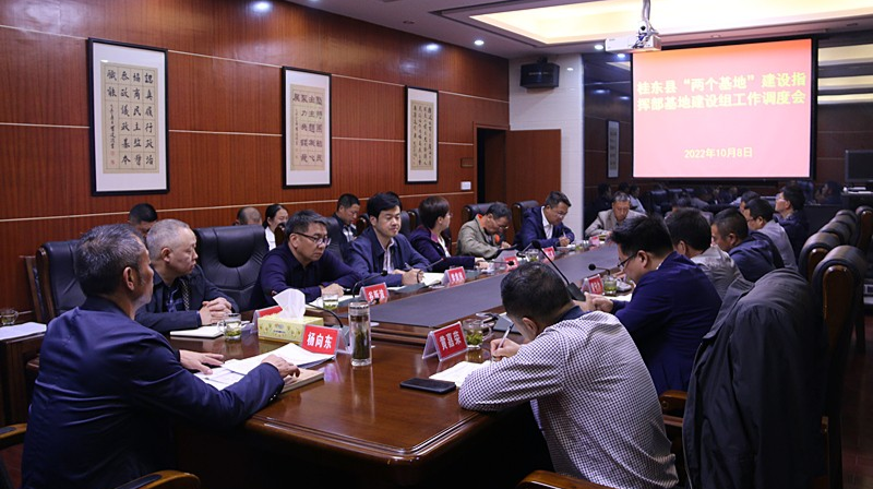 我县召开“两个基地”建设指挥部基地建设组工作调度会