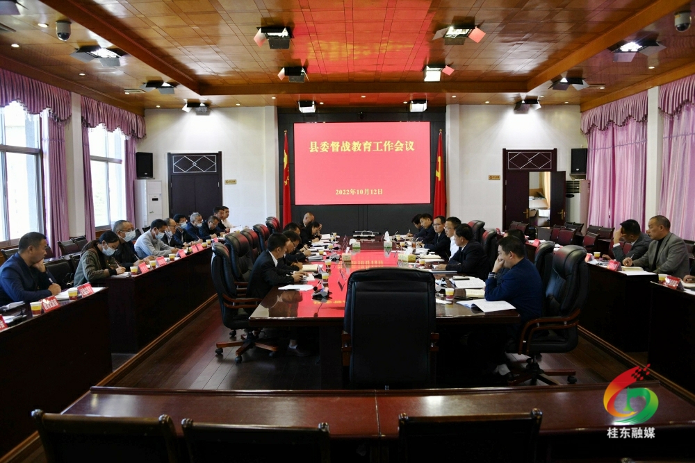 县委督战教育工作会议召开