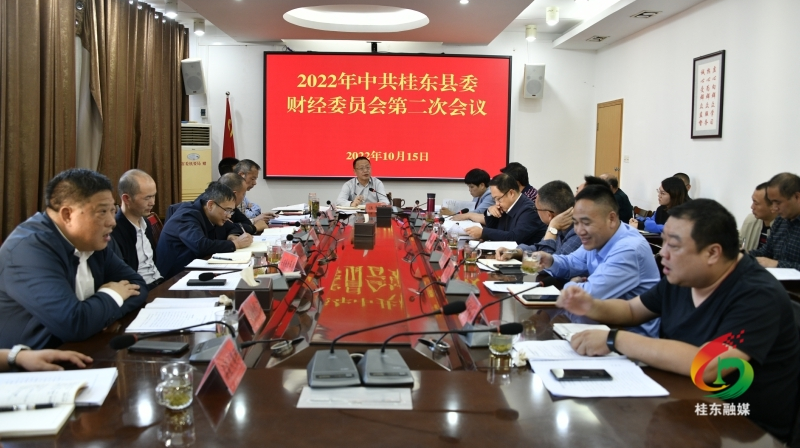县委财经委员会召开2022年第二次会议