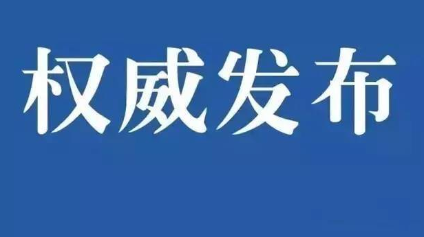 桂东县人民政府森林防火封山令