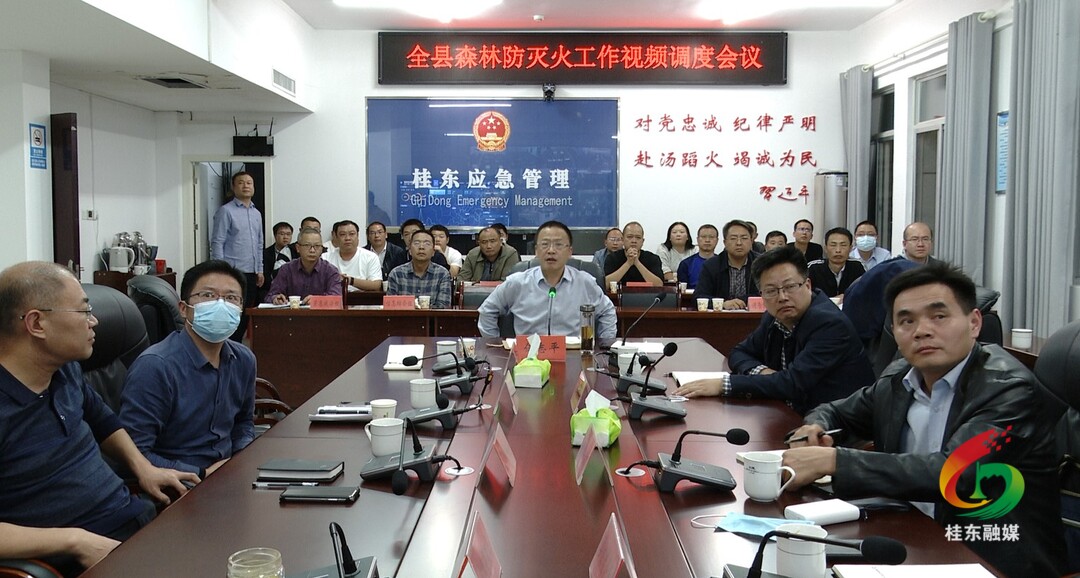 伍志平调度部署森林防火工作