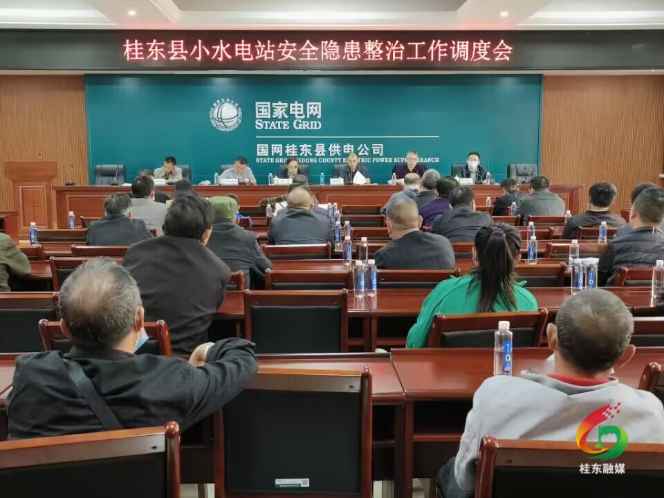 我县调度小水电站安全隐患整治工作