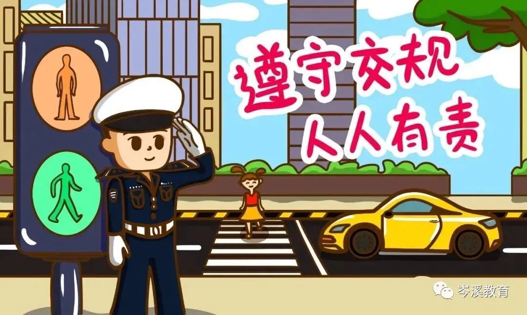 安全科普知识：一起学习交通安全知识！