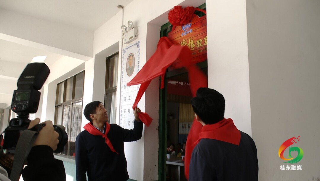 第10所！东水小学“中国中铁·乡村梦想教室”揭牌