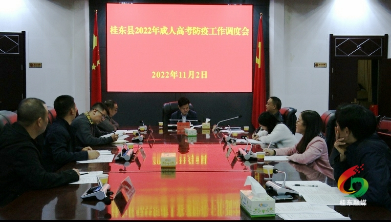 我县再安排再部署2022年成人高考防疫工作