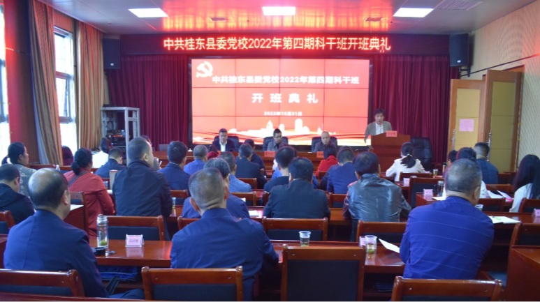 我县2022年第四期科干班开班