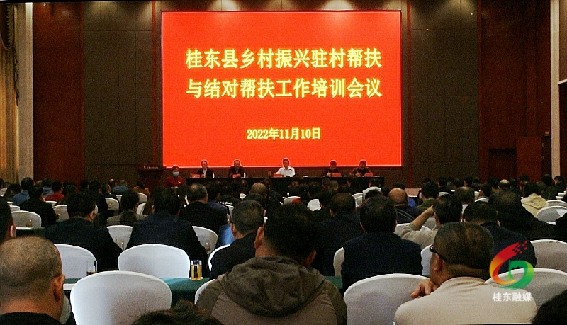 我县召开乡村振兴驻村帮扶与结对帮扶工作培训会
