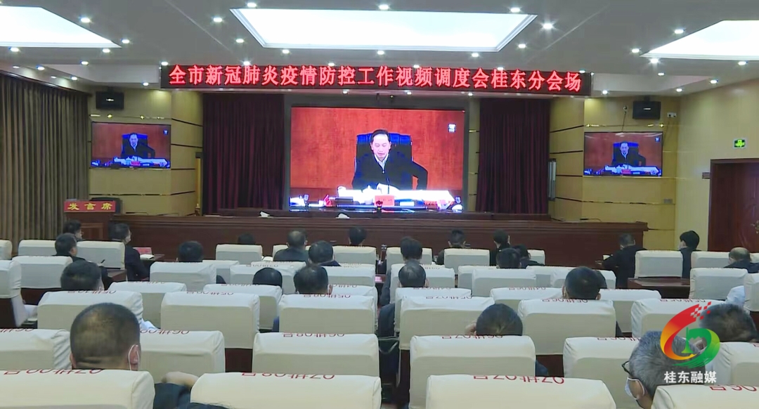 我县安排部署全县疫情防控工作